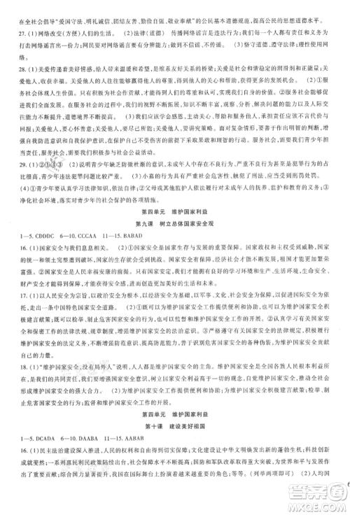 新疆文化出版社2021华夏一卷通八年级道德与法治上册部编版参考答案