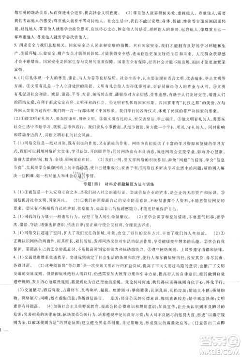 新疆文化出版社2021华夏一卷通八年级道德与法治上册部编版参考答案