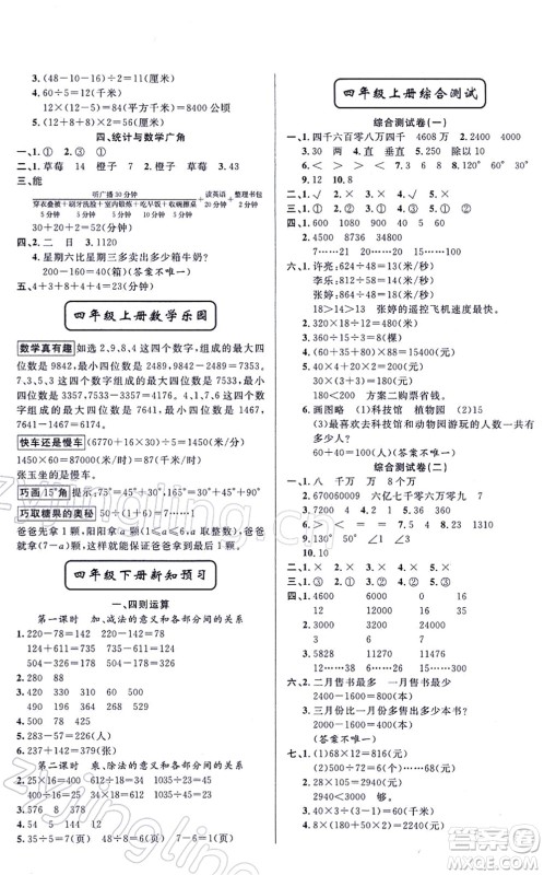 新疆青少年出版社2022寒假作业四年级数学人教版答案