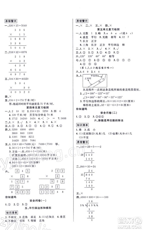 新疆青少年出版社2022寒假作业四年级数学人教版答案