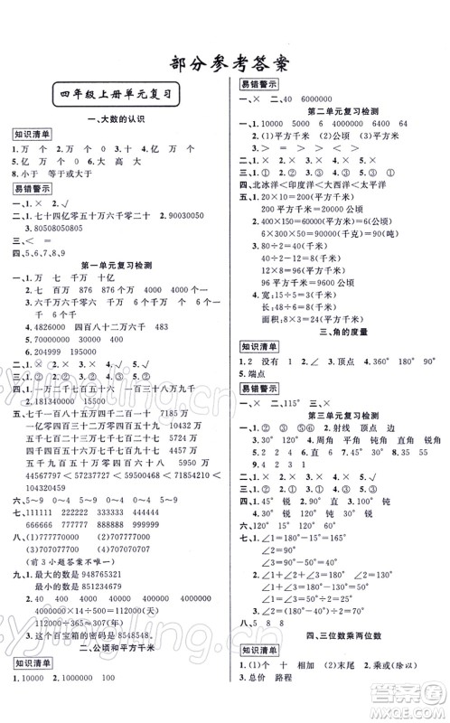 新疆青少年出版社2022寒假作业四年级数学人教版答案