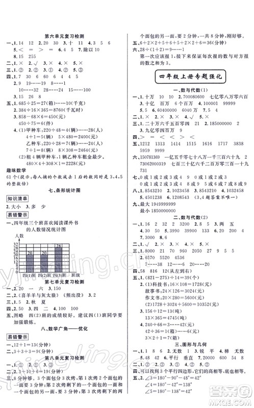 新疆青少年出版社2022寒假作业四年级数学人教版答案