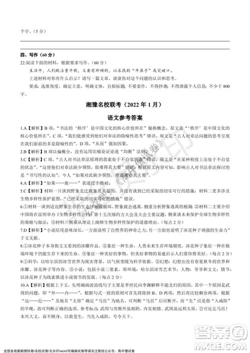 2022年1月湘豫名校联考高三语文试题及答案