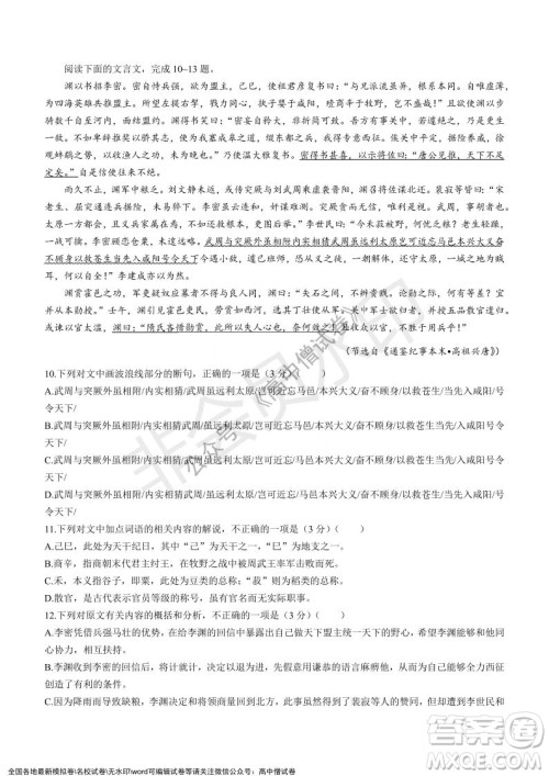 2022年1月湘豫名校联考高三语文试题及答案