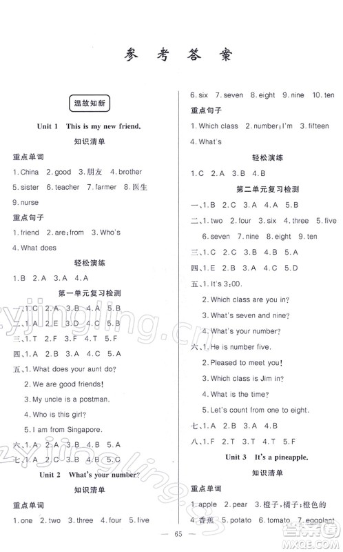 新疆青少年出版社2022寒假作业四年级英语人教精通版答案