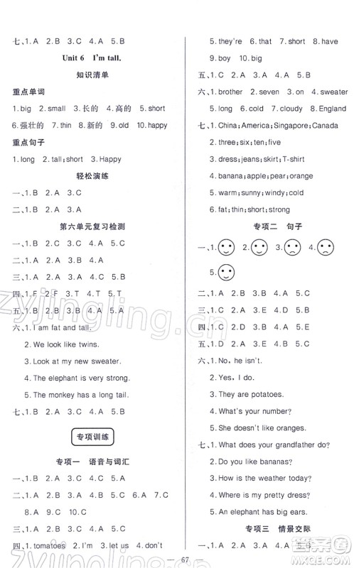 新疆青少年出版社2022寒假作业四年级英语人教精通版答案 新疆青少年出版社2022寒假作业四年级英语人教精通版答案