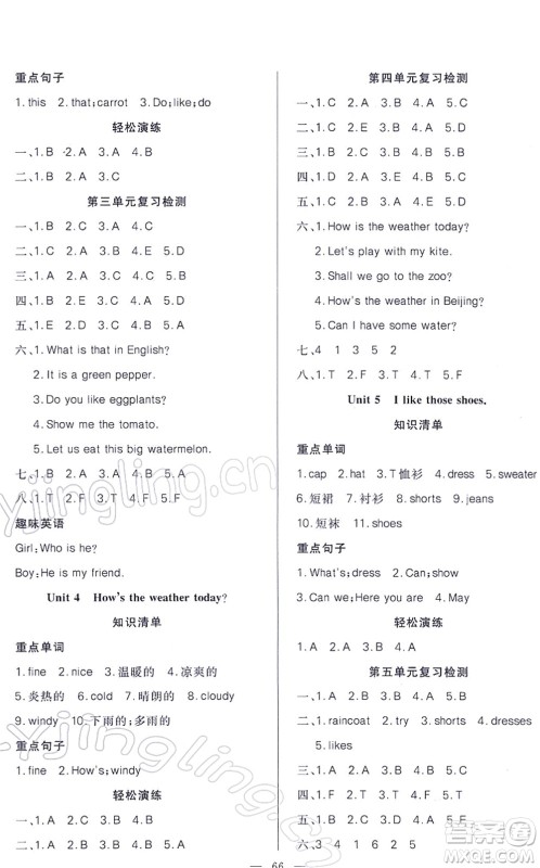 新疆青少年出版社2022寒假作业四年级英语人教精通版答案