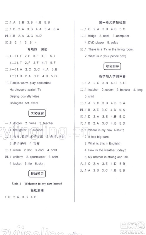 新疆青少年出版社2022寒假作业四年级英语人教精通版答案 新疆青少年出版社2022寒假作业四年级英语人教精通版答案