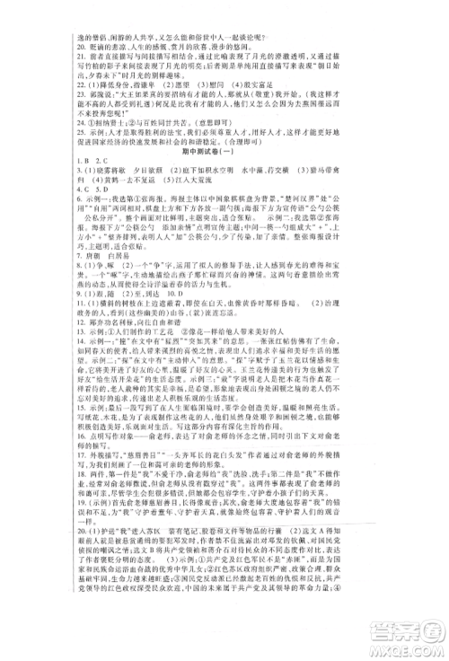 新疆文化出版社2021华夏一卷通八年级语文上册部编版参考答案