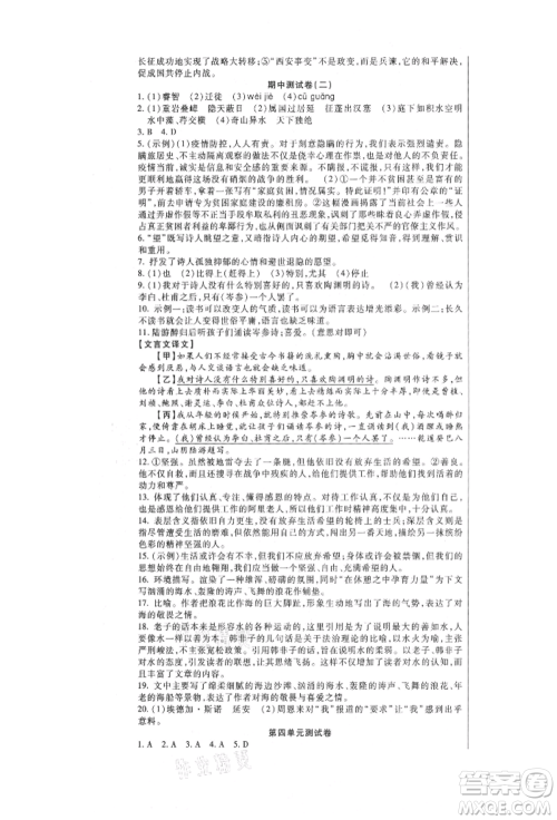 新疆文化出版社2021华夏一卷通八年级语文上册部编版参考答案