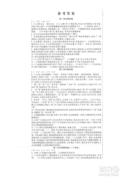 新疆文化出版社2021华夏一卷通八年级语文上册部编版参考答案