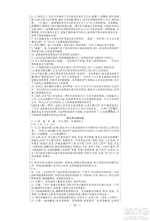 新疆文化出版社2021华夏一卷通八年级语文上册部编版参考答案