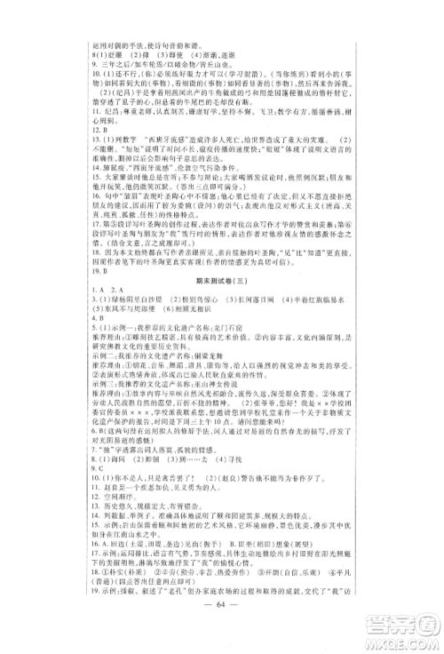 新疆文化出版社2021华夏一卷通八年级语文上册部编版参考答案