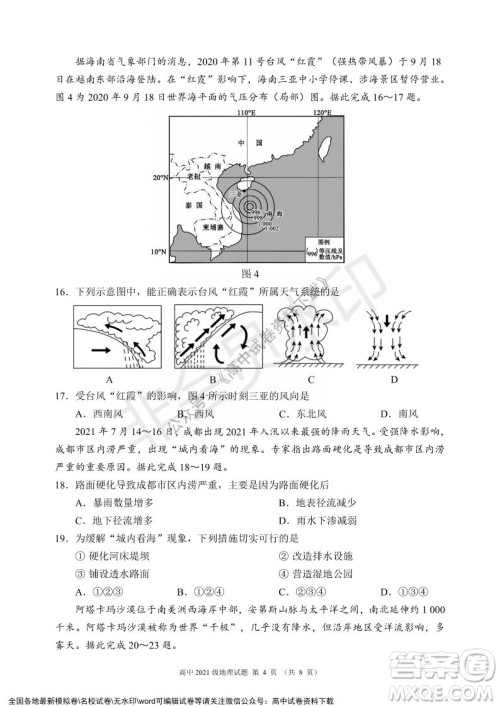 蓉城名校联盟2021-2022学年度上期高中2021级期末联考地理试题及答案