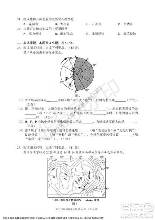 蓉城名校联盟2021-2022学年度上期高中2021级期末联考地理试题及答案