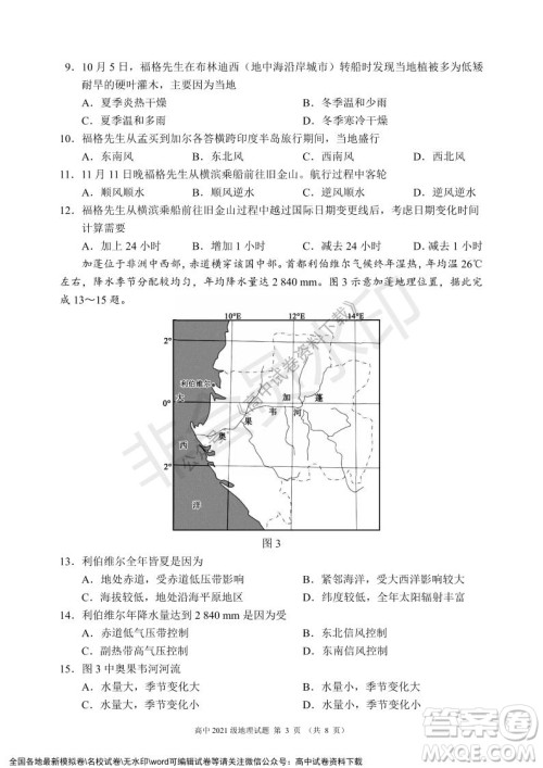 蓉城名校联盟2021-2022学年度上期高中2021级期末联考地理试题及答案