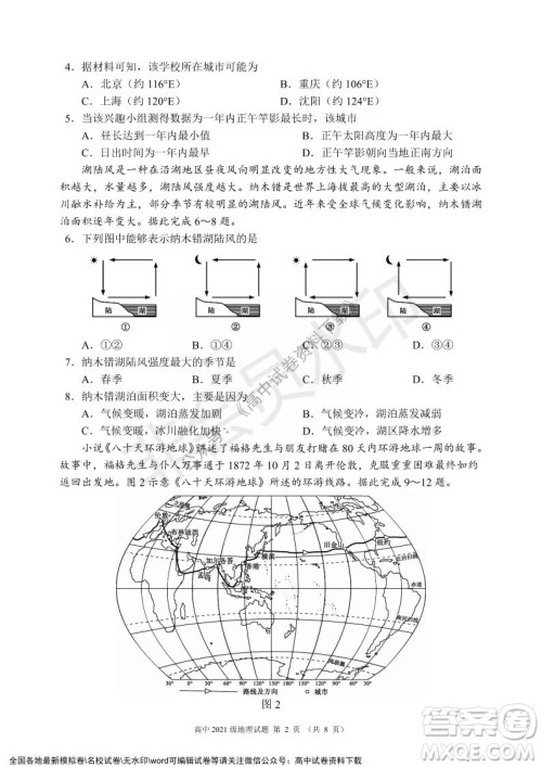 蓉城名校联盟2021-2022学年度上期高中2021级期末联考地理试题及答案