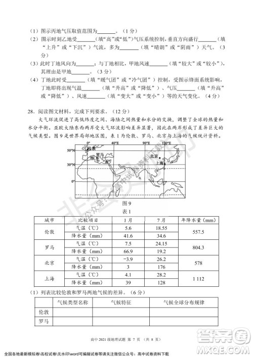 蓉城名校联盟2021-2022学年度上期高中2021级期末联考地理试题及答案