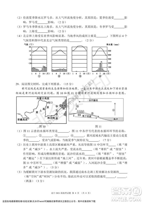蓉城名校联盟2021-2022学年度上期高中2021级期末联考地理试题及答案