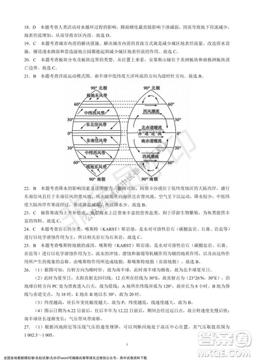 蓉城名校联盟2021-2022学年度上期高中2021级期末联考地理试题及答案