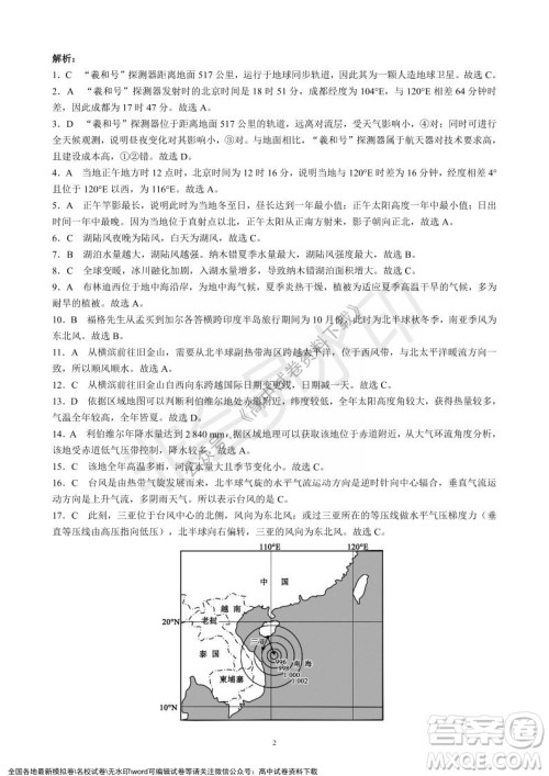 蓉城名校联盟2021-2022学年度上期高中2021级期末联考地理试题及答案