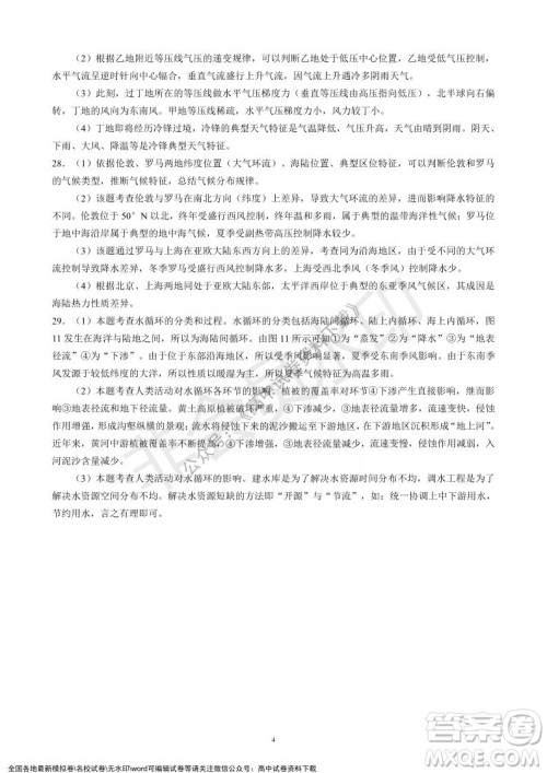 蓉城名校联盟2021-2022学年度上期高中2021级期末联考地理试题及答案