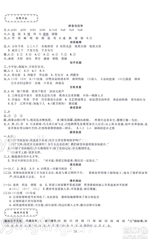新疆青少年出版社2022寒假作业五年级语文人教版答案