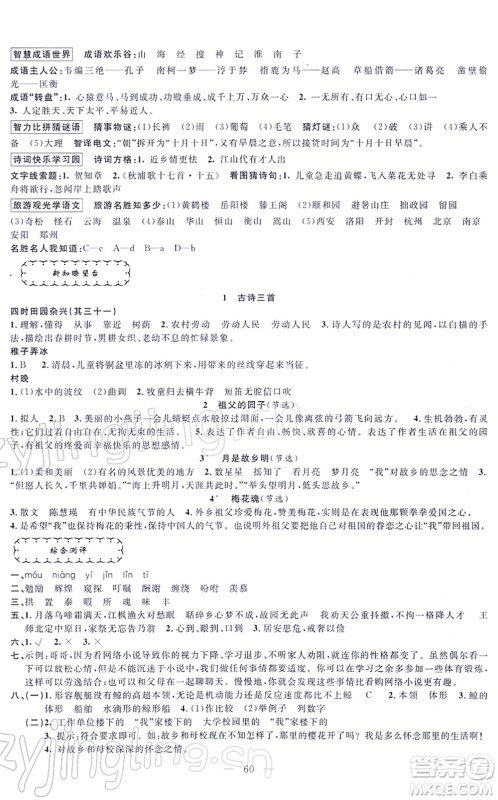 新疆青少年出版社2022寒假作业五年级语文人教版答案