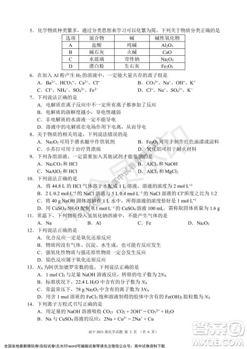 蓉城名校联盟2021-2022学年度上期高中2021级期末联考化学试题及答案