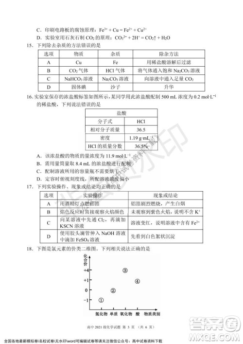 蓉城名校联盟2021-2022学年度上期高中2021级期末联考化学试题及答案