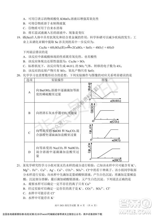 蓉城名校联盟2021-2022学年度上期高中2021级期末联考化学试题及答案