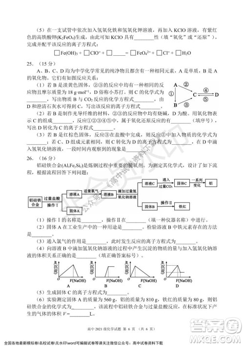 蓉城名校联盟2021-2022学年度上期高中2021级期末联考化学试题及答案 蓉城名校联盟2021-2022学年度上期高中2021级期末联考化学试题及答案