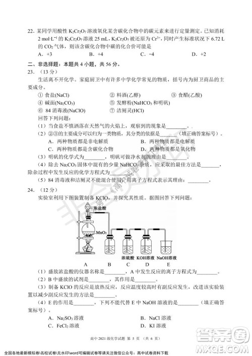 蓉城名校联盟2021-2022学年度上期高中2021级期末联考化学试题及答案