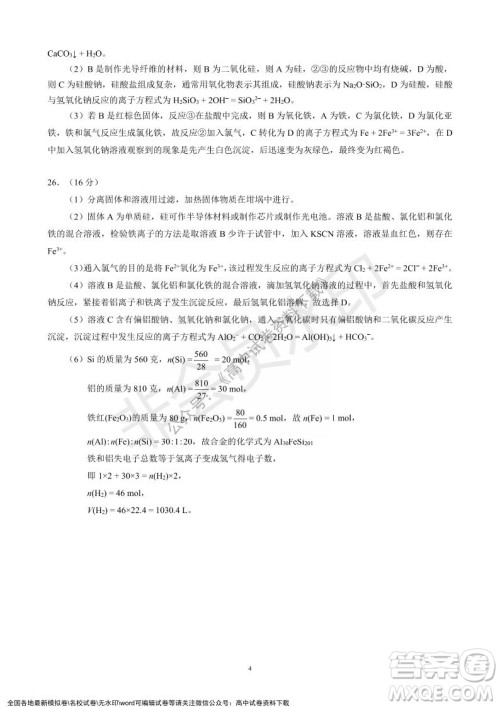 蓉城名校联盟2021-2022学年度上期高中2021级期末联考化学试题及答案 蓉城名校联盟2021-2022学年度上期高中2021级期末联考化学试题及答案