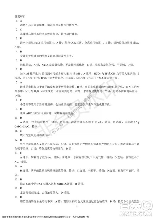 蓉城名校联盟2021-2022学年度上期高中2021级期末联考化学试题及答案 蓉城名校联盟2021-2022学年度上期高中2021级期末联考化学试题及答案