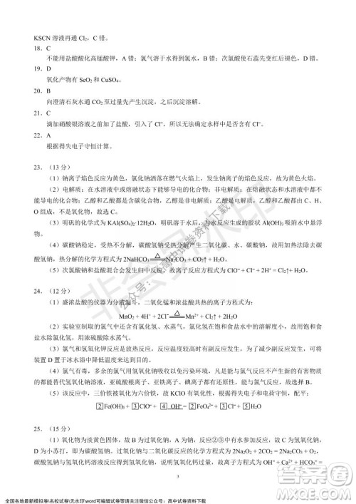 蓉城名校联盟2021-2022学年度上期高中2021级期末联考化学试题及答案 蓉城名校联盟2021-2022学年度上期高中2021级期末联考化学试题及答案