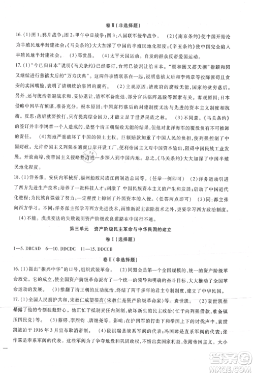 新疆文化出版社2021华夏一卷通八年级历史上册部编版参考答案 新疆文化出版社2021华夏一卷通八年级历史上册部编版参考答案