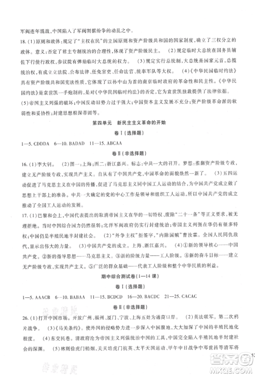 新疆文化出版社2021华夏一卷通八年级历史上册部编版参考答案 新疆文化出版社2021华夏一卷通八年级历史上册部编版参考答案