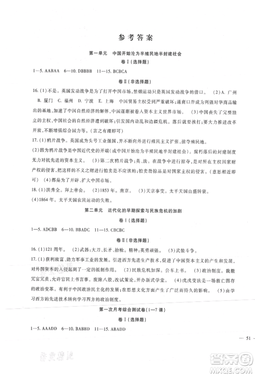 新疆文化出版社2021华夏一卷通八年级历史上册部编版参考答案 新疆文化出版社2021华夏一卷通八年级历史上册部编版参考答案