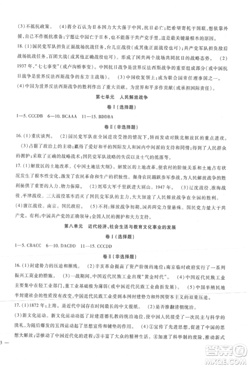 新疆文化出版社2021华夏一卷通八年级历史上册部编版参考答案 新疆文化出版社2021华夏一卷通八年级历史上册部编版参考答案