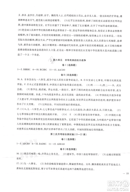 新疆文化出版社2021华夏一卷通八年级历史上册部编版参考答案 新疆文化出版社2021华夏一卷通八年级历史上册部编版参考答案