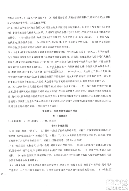 新疆文化出版社2021华夏一卷通八年级历史上册部编版参考答案 新疆文化出版社2021华夏一卷通八年级历史上册部编版参考答案
