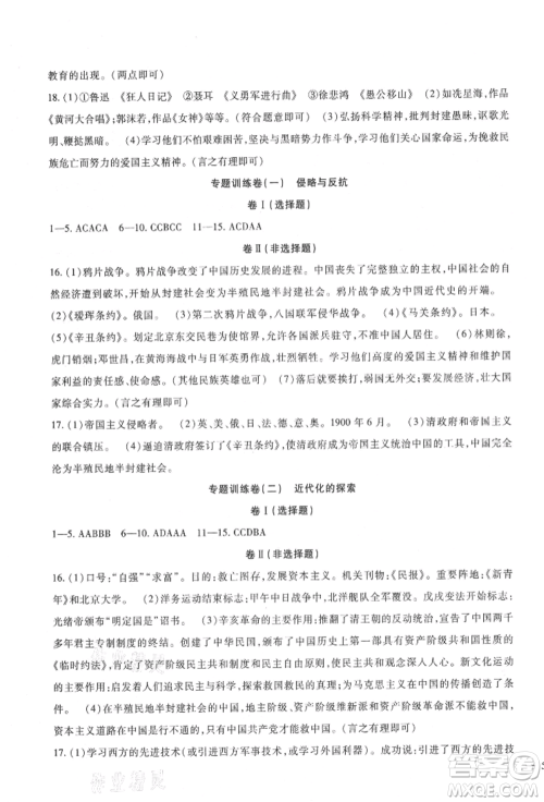 新疆文化出版社2021华夏一卷通八年级历史上册部编版参考答案 新疆文化出版社2021华夏一卷通八年级历史上册部编版参考答案