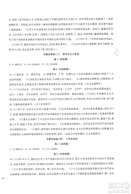 新疆文化出版社2021华夏一卷通八年级历史上册部编版参考答案 新疆文化出版社2021华夏一卷通八年级历史上册部编版参考答案