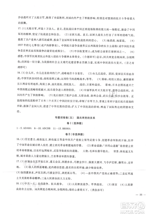 新疆文化出版社2021华夏一卷通八年级历史上册部编版参考答案 新疆文化出版社2021华夏一卷通八年级历史上册部编版参考答案