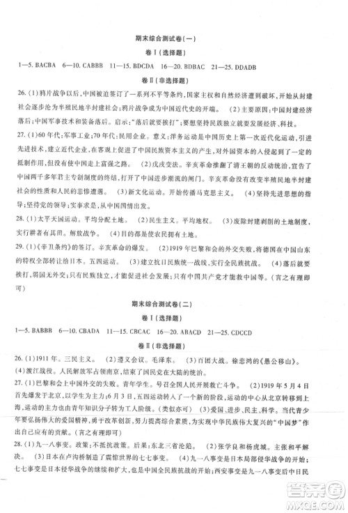 新疆文化出版社2021华夏一卷通八年级历史上册部编版参考答案 新疆文化出版社2021华夏一卷通八年级历史上册部编版参考答案