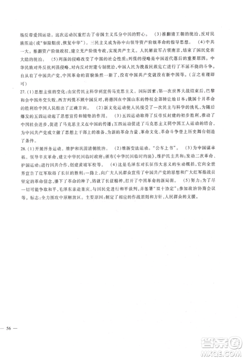 新疆文化出版社2021华夏一卷通八年级历史上册部编版参考答案 新疆文化出版社2021华夏一卷通八年级历史上册部编版参考答案