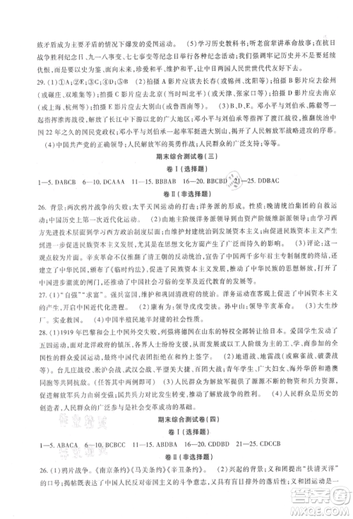 新疆文化出版社2021华夏一卷通八年级历史上册部编版参考答案 新疆文化出版社2021华夏一卷通八年级历史上册部编版参考答案