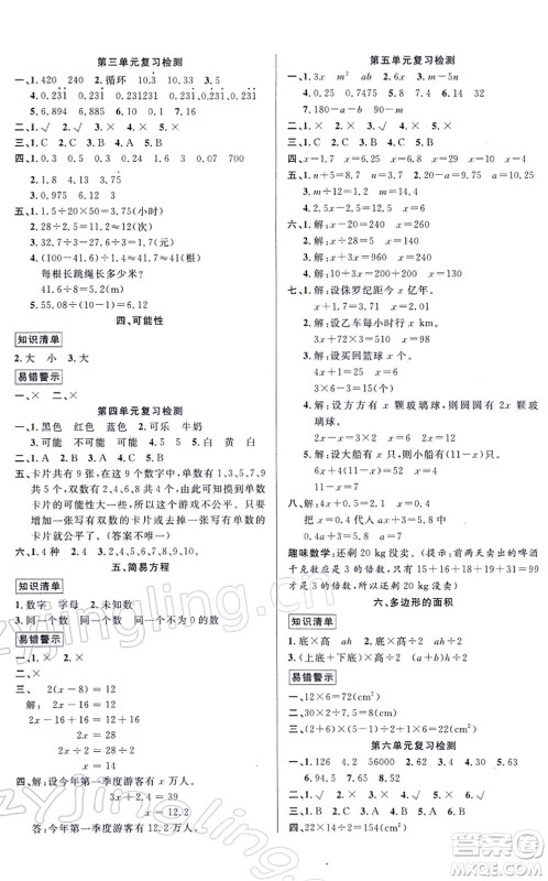 新疆青少年出版社2022寒假作业五年级数学人教版答案 新疆青少年出版社2022寒假作业五年级数学人教版答案