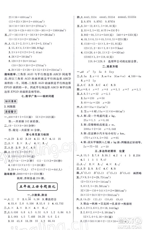 新疆青少年出版社2022寒假作业五年级数学人教版答案 新疆青少年出版社2022寒假作业五年级数学人教版答案